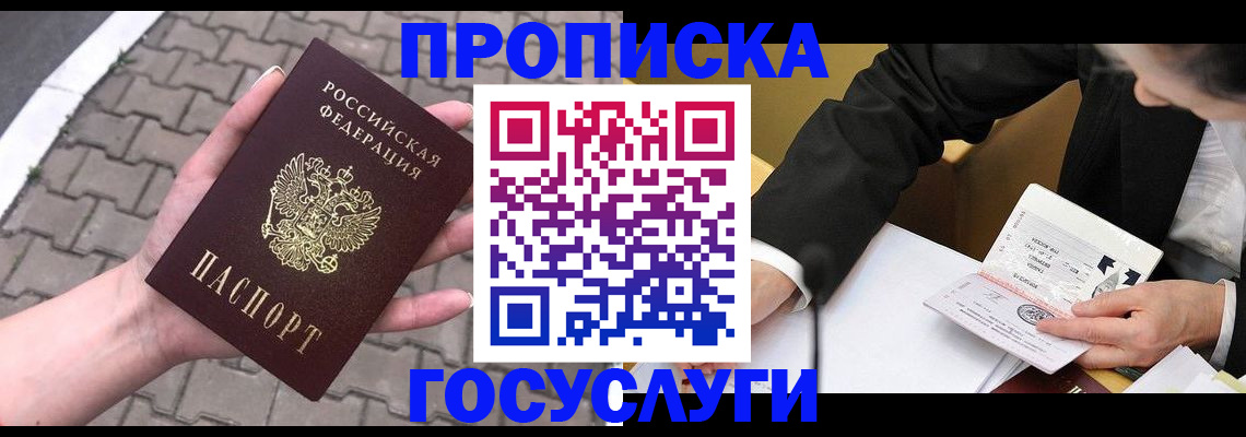 прописка от собственника в Сосновом Бору