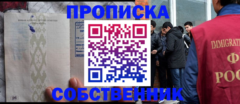 прописка от собственника в Сосновом Бору